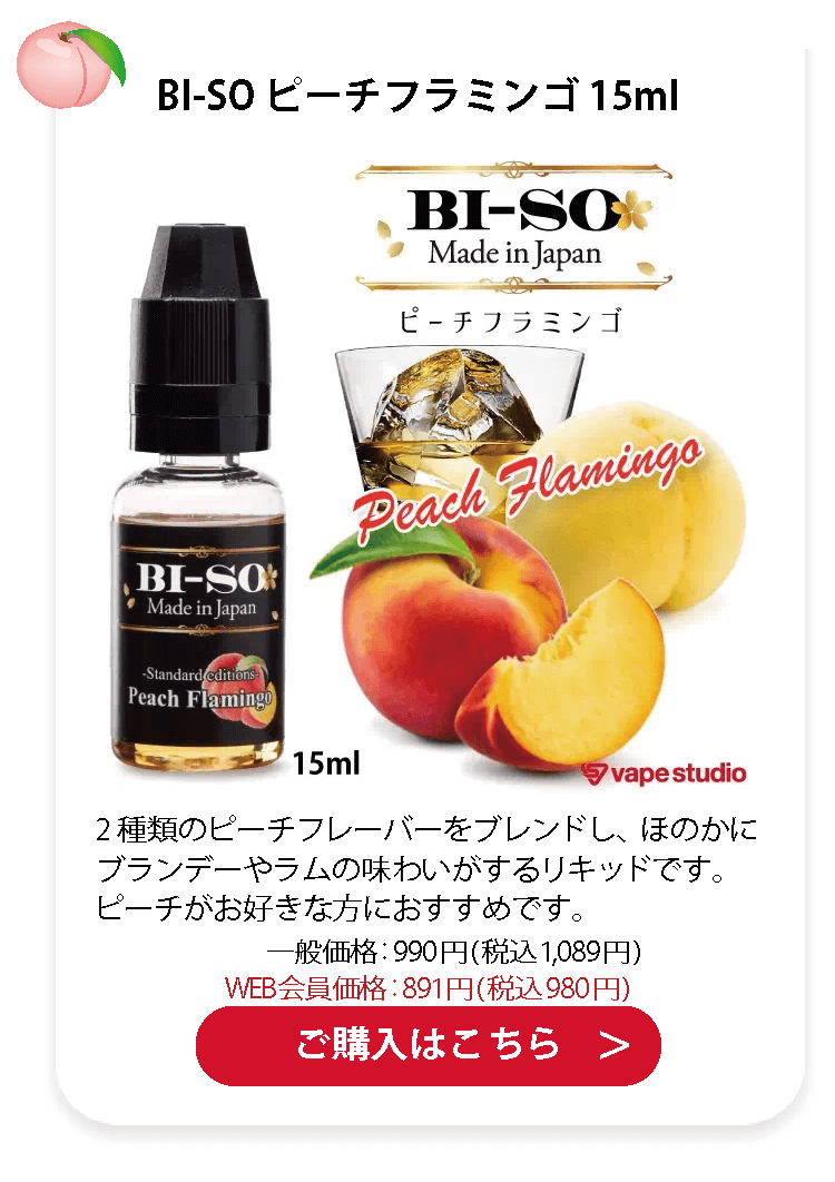 BI-SO ピーチフラミンゴ 15ml