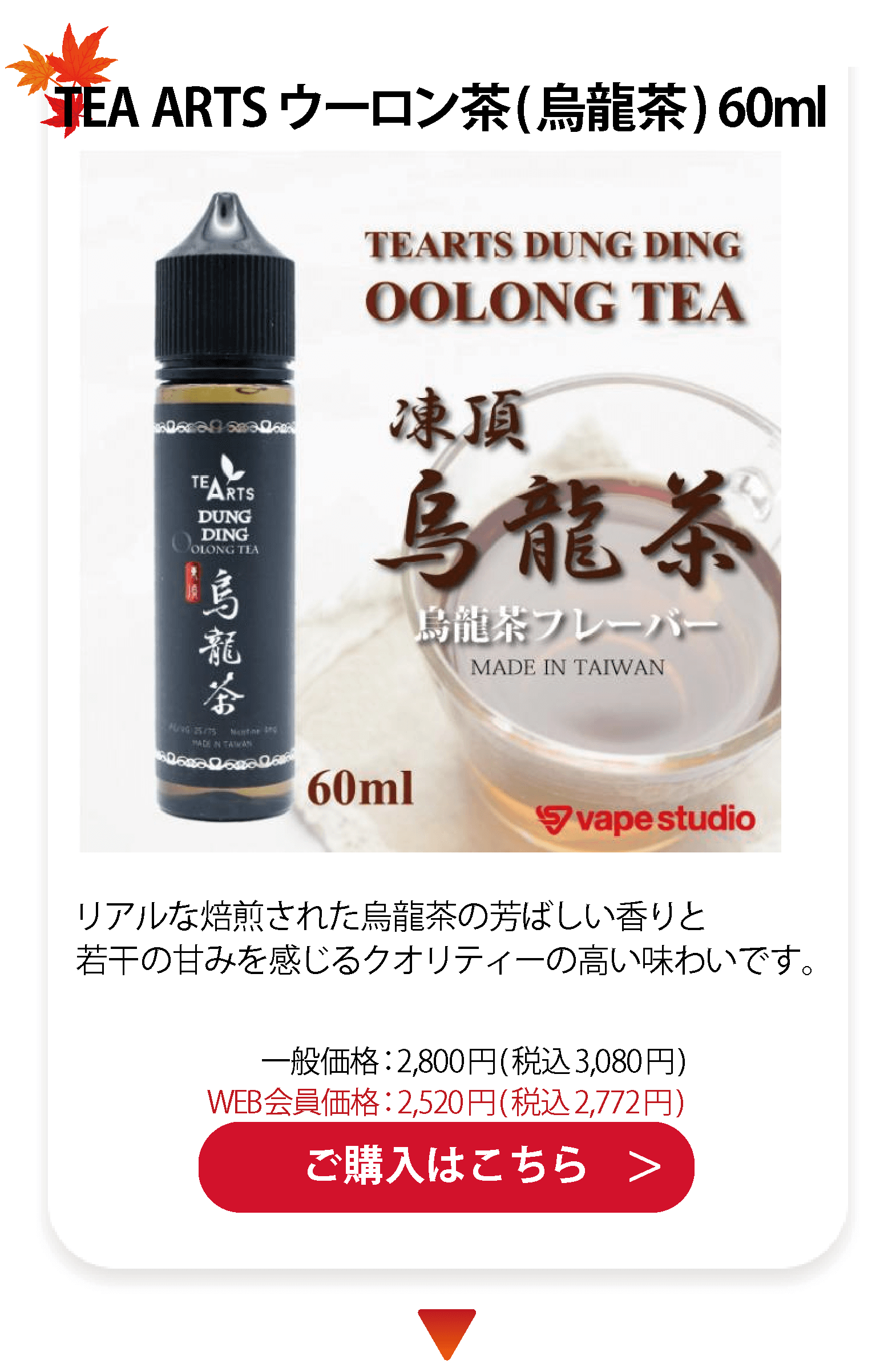 TEA ARTS ウーロン茶(烏龍茶) 60ml