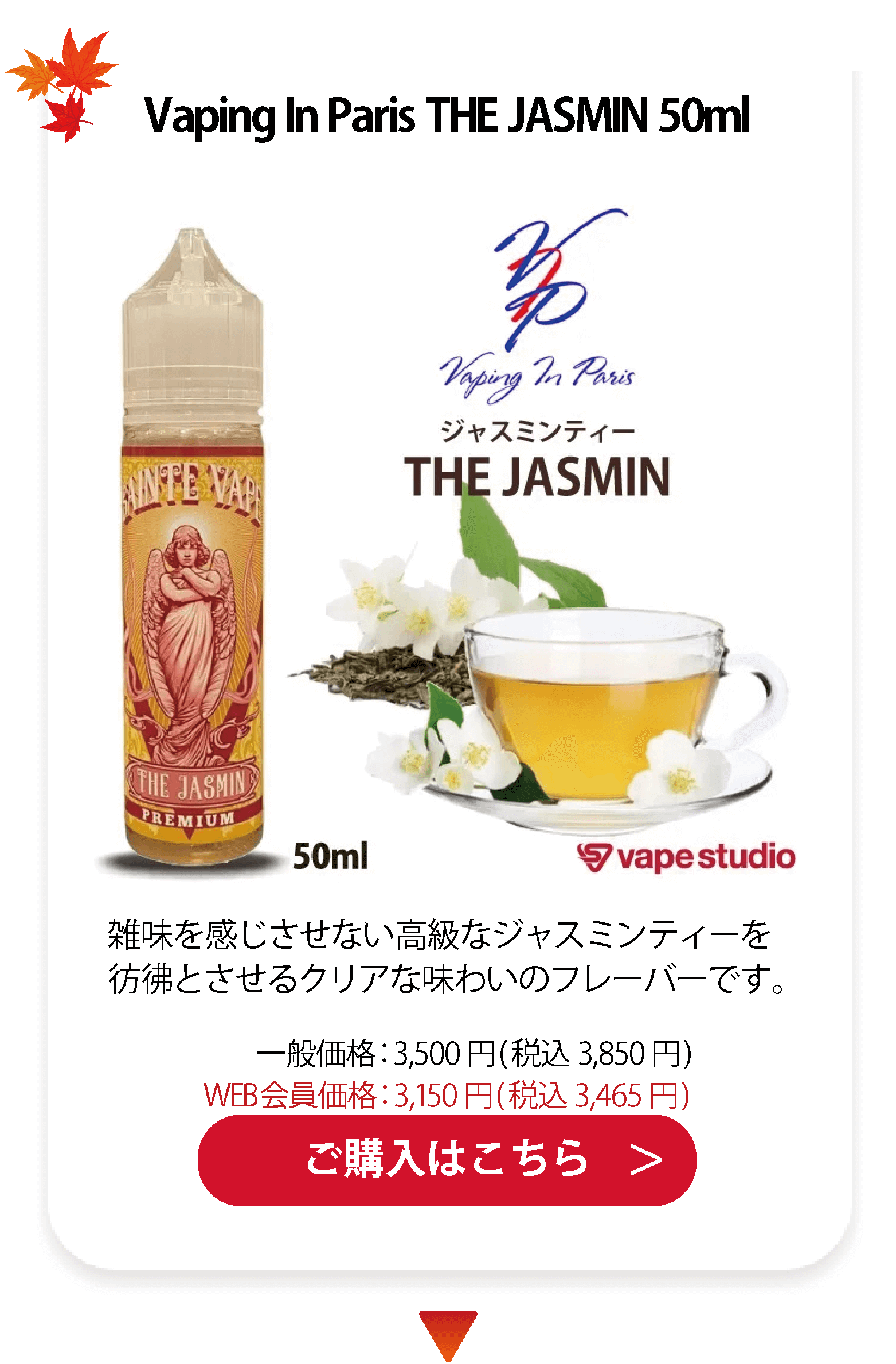 Vaping In ParisTHE JASMIN  50ml