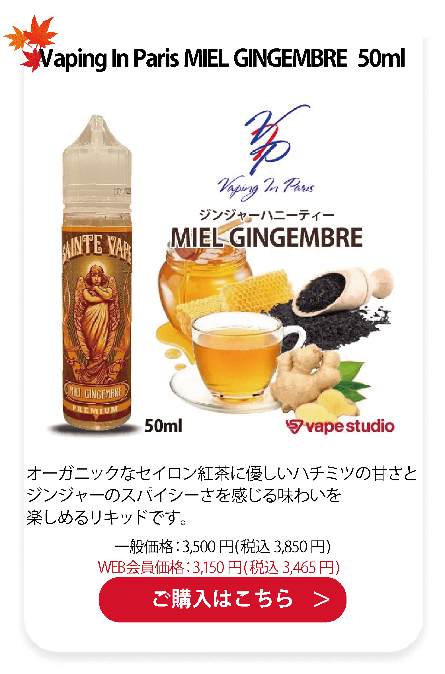 Vaping In Paris MIEL GINGEMBRE 50ml