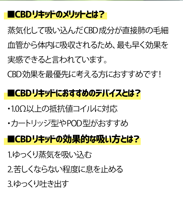 CBDリキッドを楽しむおすすめ方法