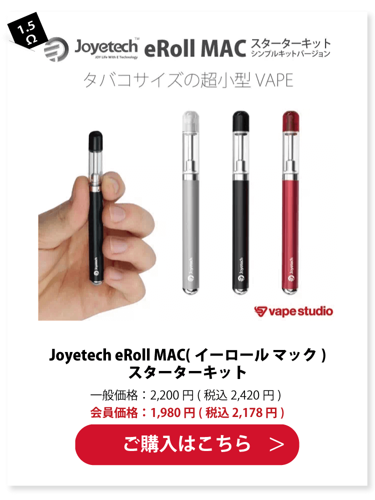 Joyetech eRoll MAC(イーロール マック)スターターキット