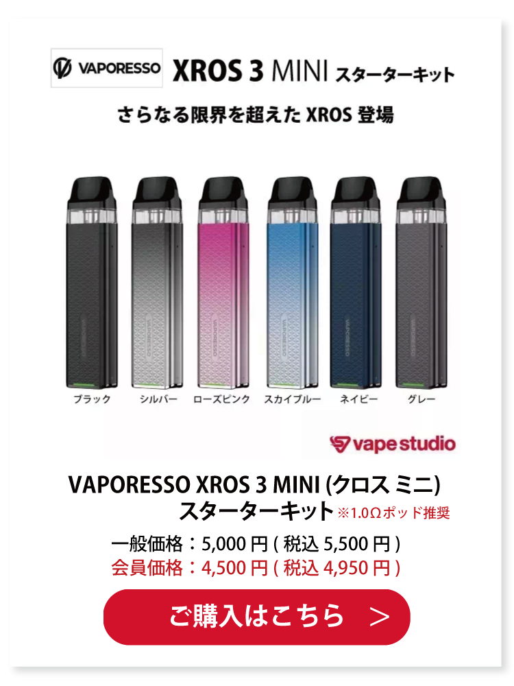 VAPORESSO XROS MINI (クロス ミニ) スターターキット