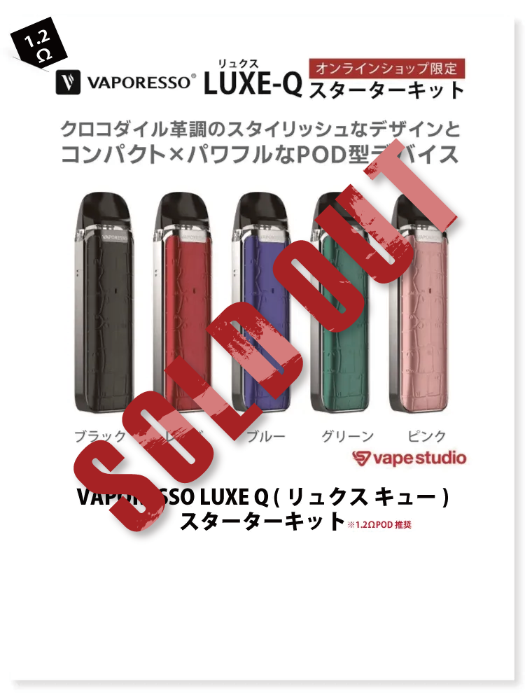 VAPORESSO LUXE Q (リュクス キュー) スターターキット