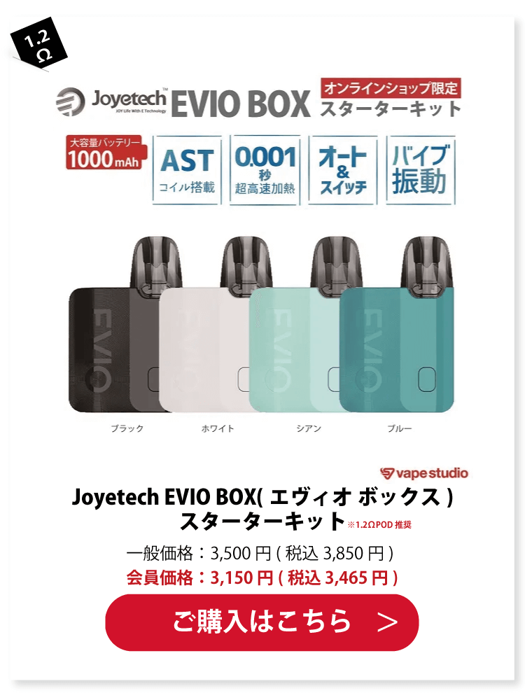 Joyetech EVIO BOX(エヴィオ ボックス)スターターキット