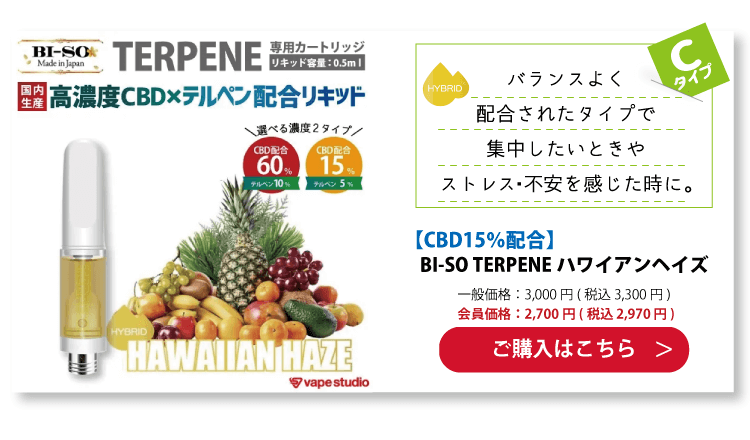 【CBD15%/60%配合】BI-SO TERPENE(テルペン) Maui Wowie マウイワウイ