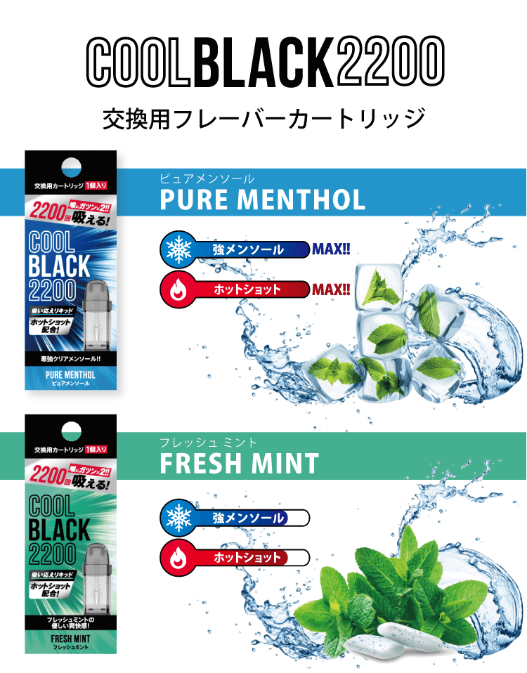 交換用フレーバーカートリッジ PURE MENTHOL/FRESH MINT