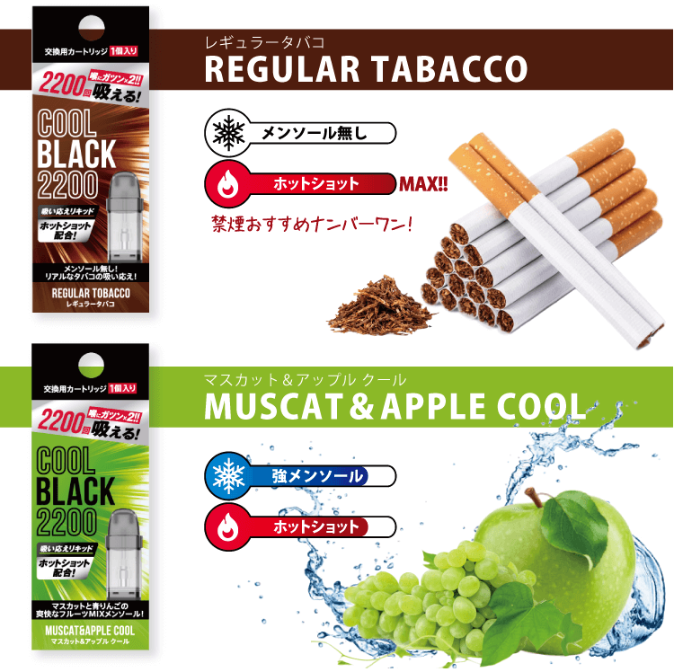 REGULAR TABACCO/MUSCAT＆APPLE COOL