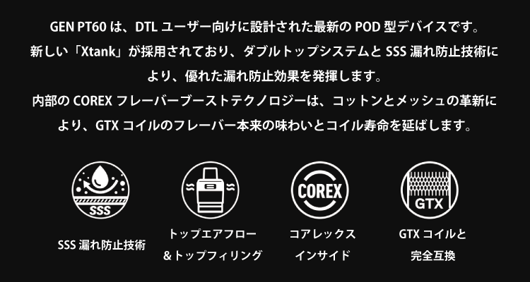 GEN(ゲン) PT60、DTLユーザー向けに設計された最新のPOD型デバイスです