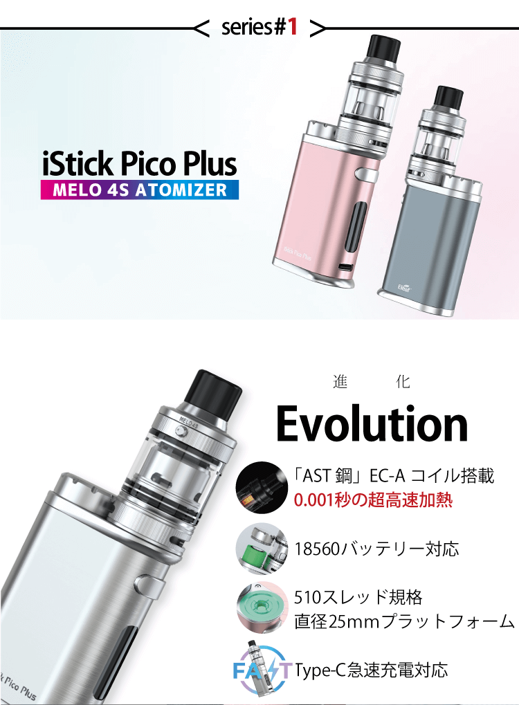 Eleaf iStick Pico Plus スターターキット