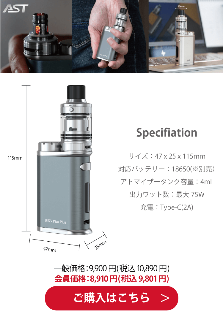 Eleaf iStick Pico Plus スターターキット