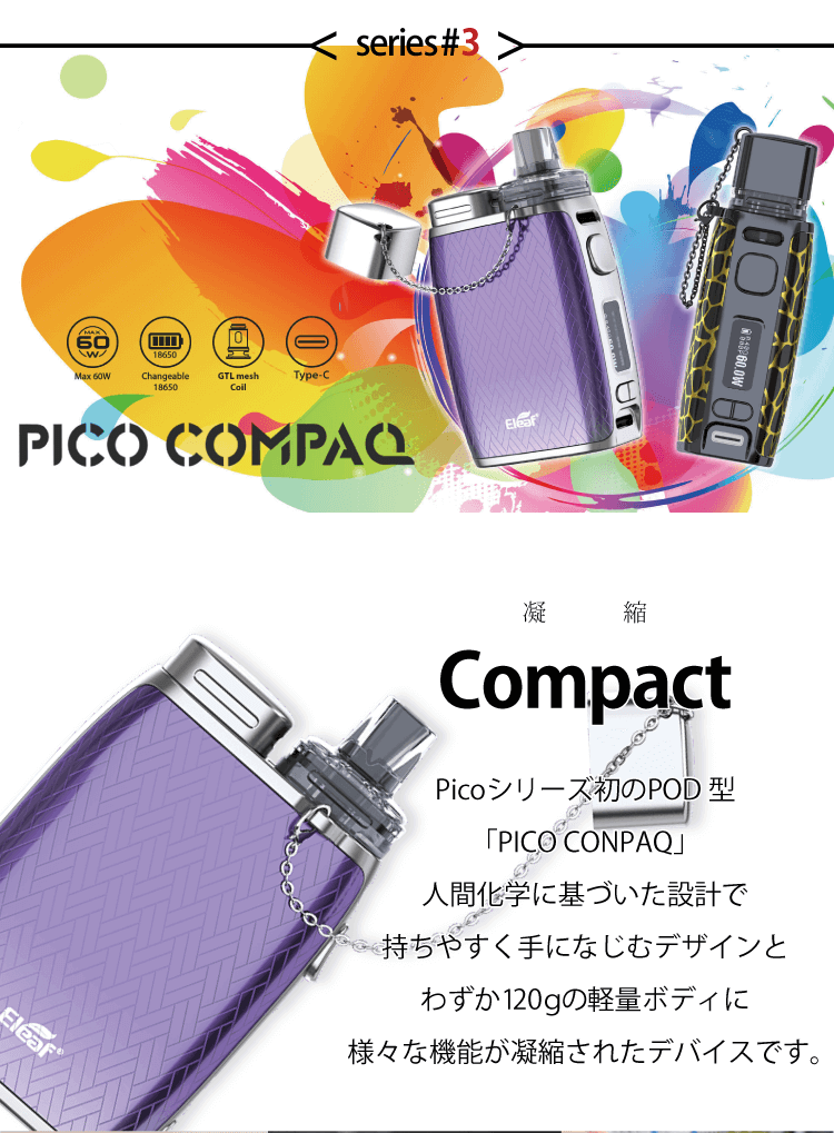 Eleaf Pico COMPAQスターターキット