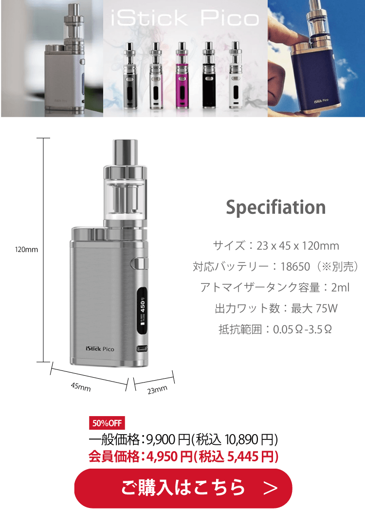 Eleaf iStick Pico75W スターターキット