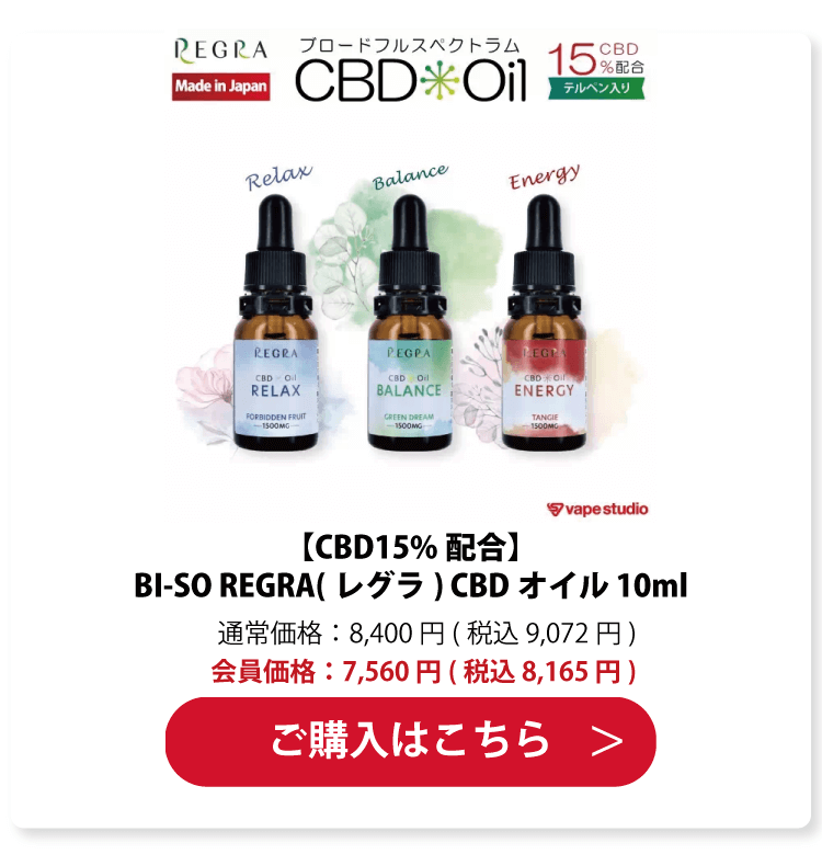 【CBD15%配合】BI-SO REGRA(レグラ) CBDオイル 10ml