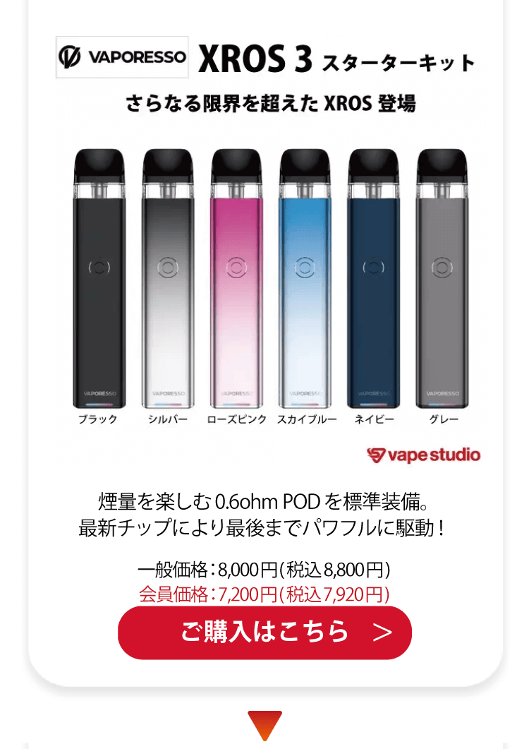 VAPORESSO XROS 3 (クロス) スターターキット