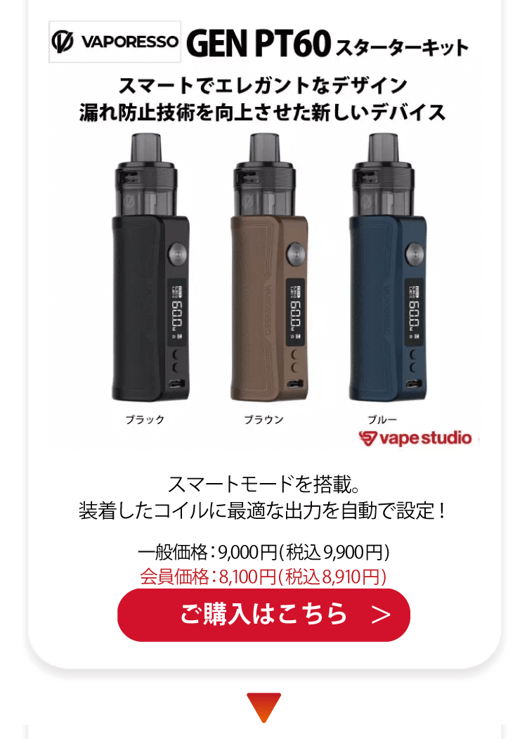 VAPORESSO GEN (ゲン) PT60 スターターキット