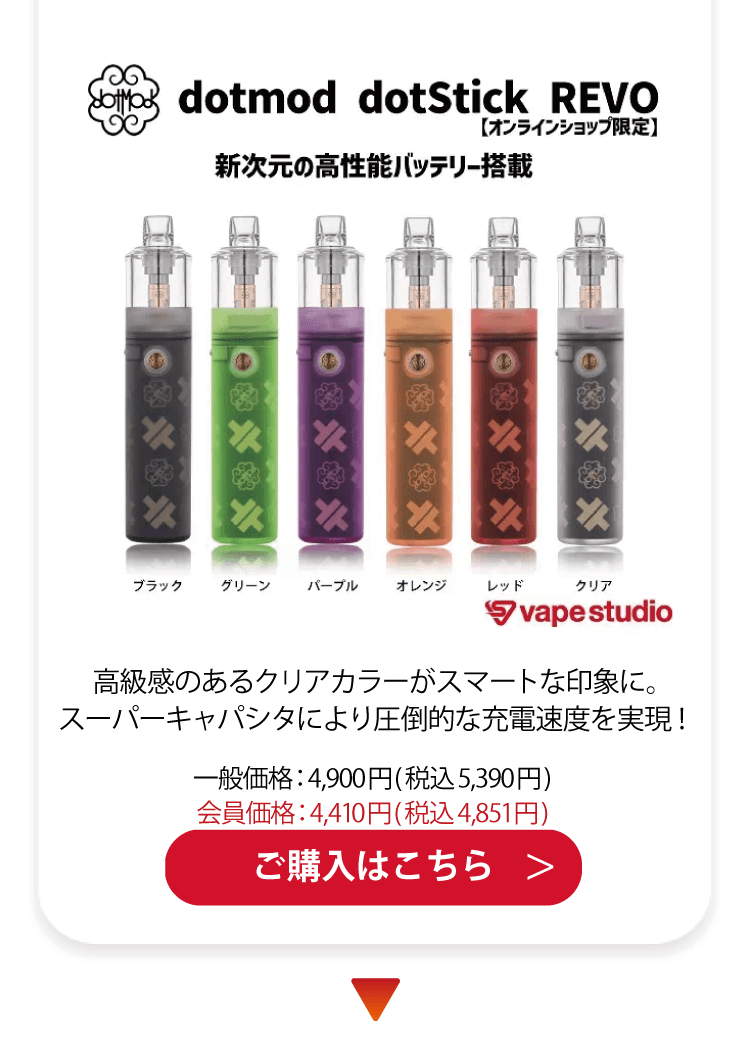 dotmod(ドットモッド) DOT STICK REVO(ドットスティックレボ) スターターキット