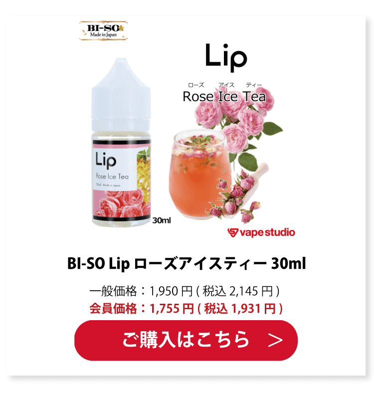 BI-SO Lip ローズアイスティー 30ml