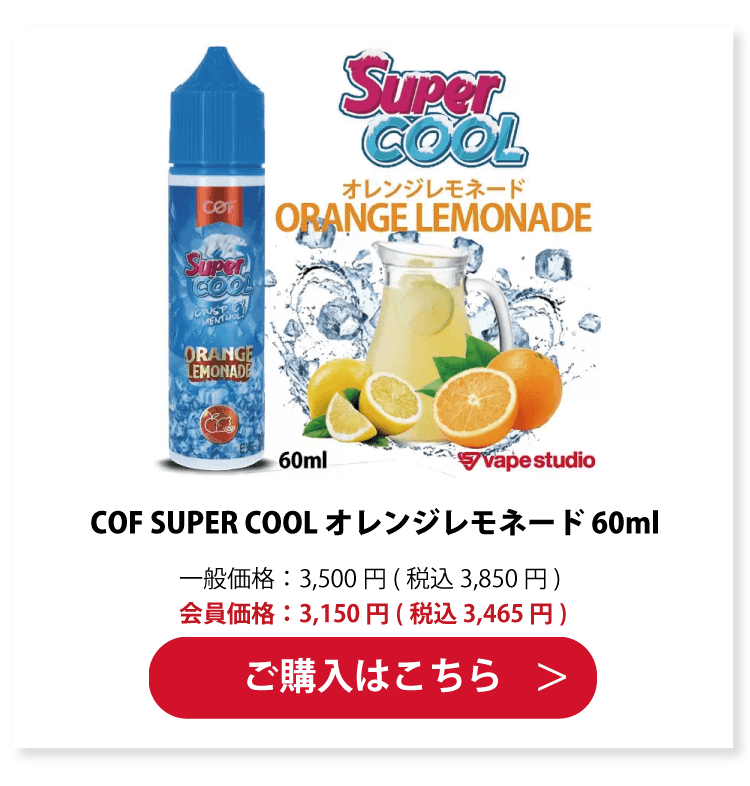 COF SUPER COOL オレンジレモネード 60ml