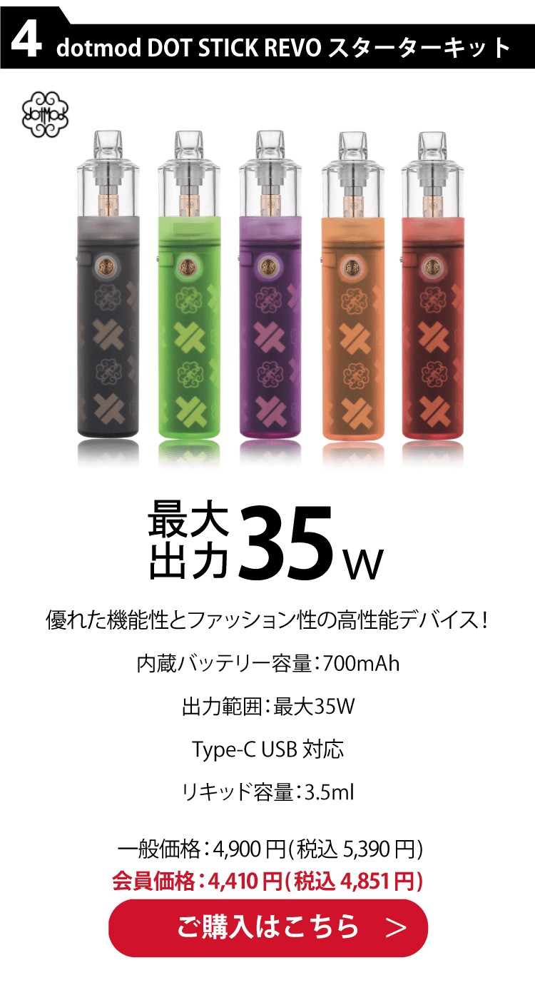 dotmod(ドットモッド) DOT STICK REVO(ドットスティックレボ) スターターキット