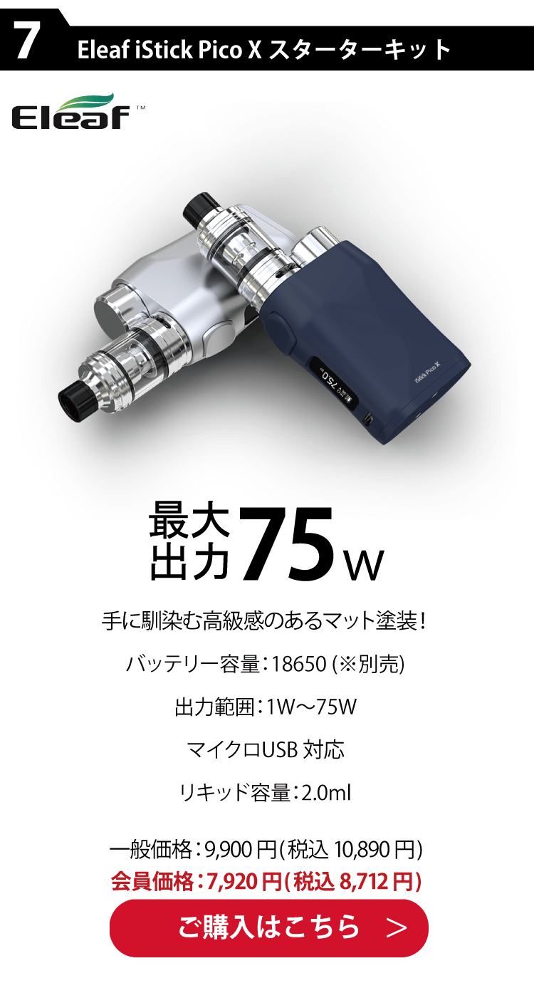 Eleaf (イーリーフ) iStick Pico X (アイスティック ピコ エックス) スターターキット