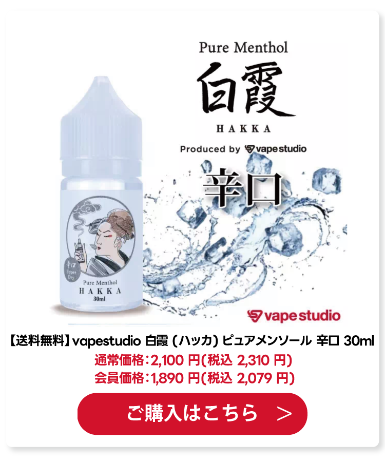 Pure Menthol 白霞-HAKKA- (はっか) 辛口SuperDry 30ml