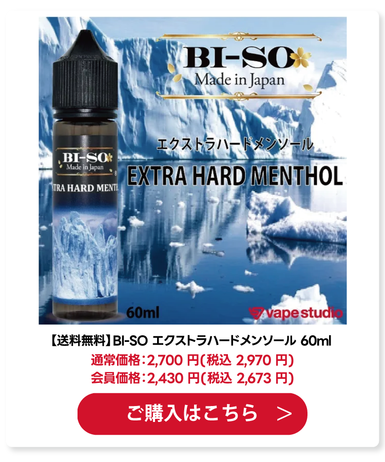 BI-SO エクストラハードメンソール 60ml