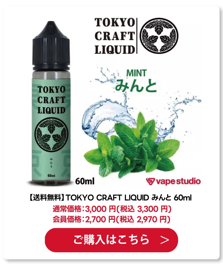 TOKYO CRAFT LIQUID(トウキョウ クラフト リキッド) みんと 60ml