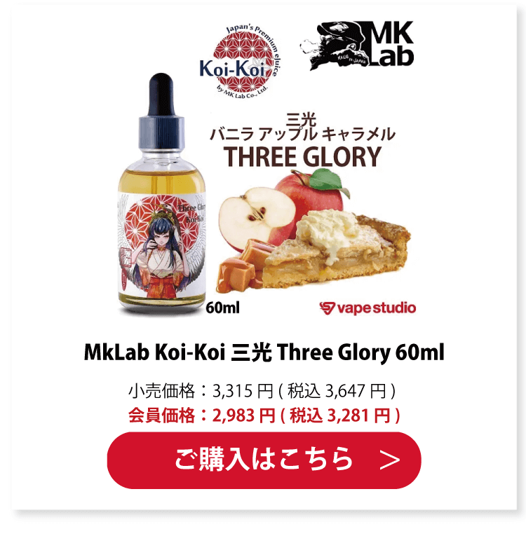 MkLab Koi-Koi 三光 Three Glory 60ml