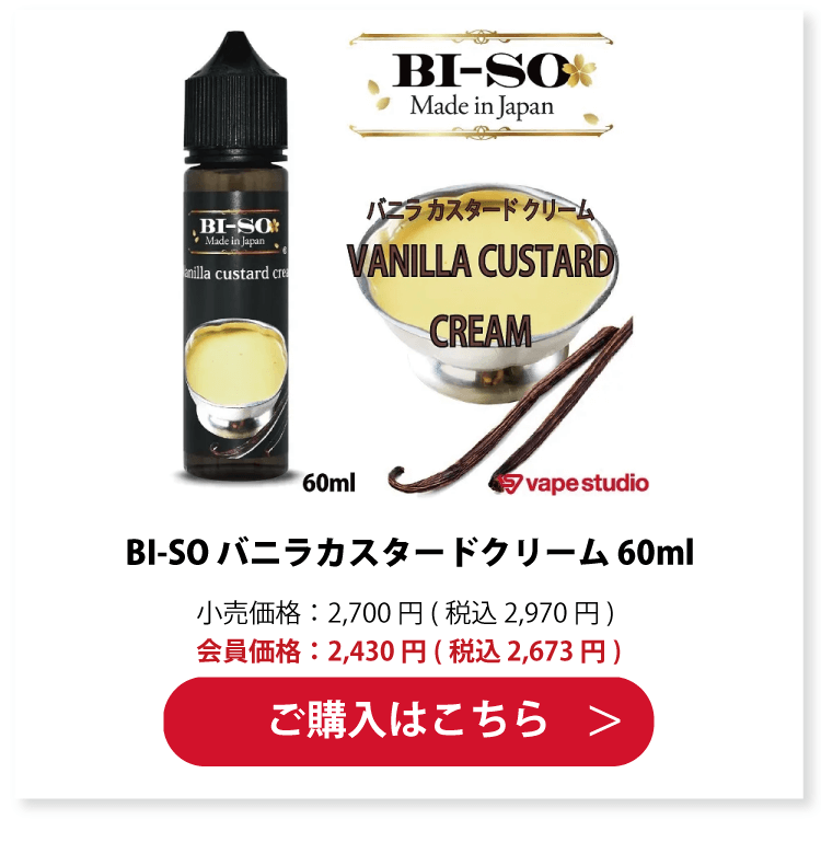 BI-SO バニラカスタードクリーム 60ml