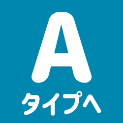 Atypeへ