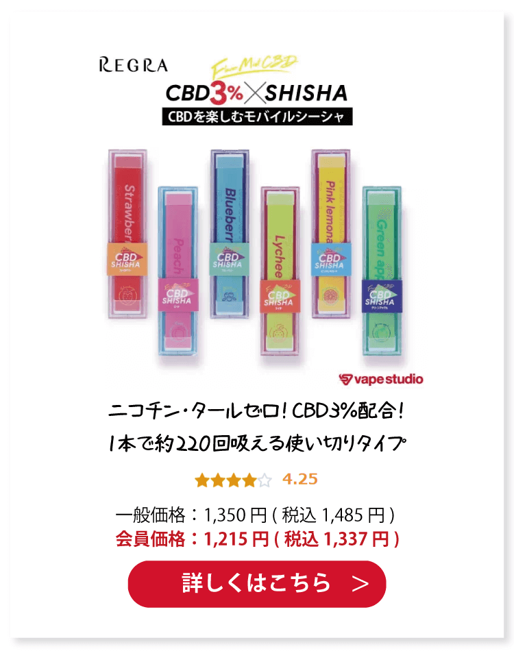 REGRA CBDシーシャ (使い切りタイプ)