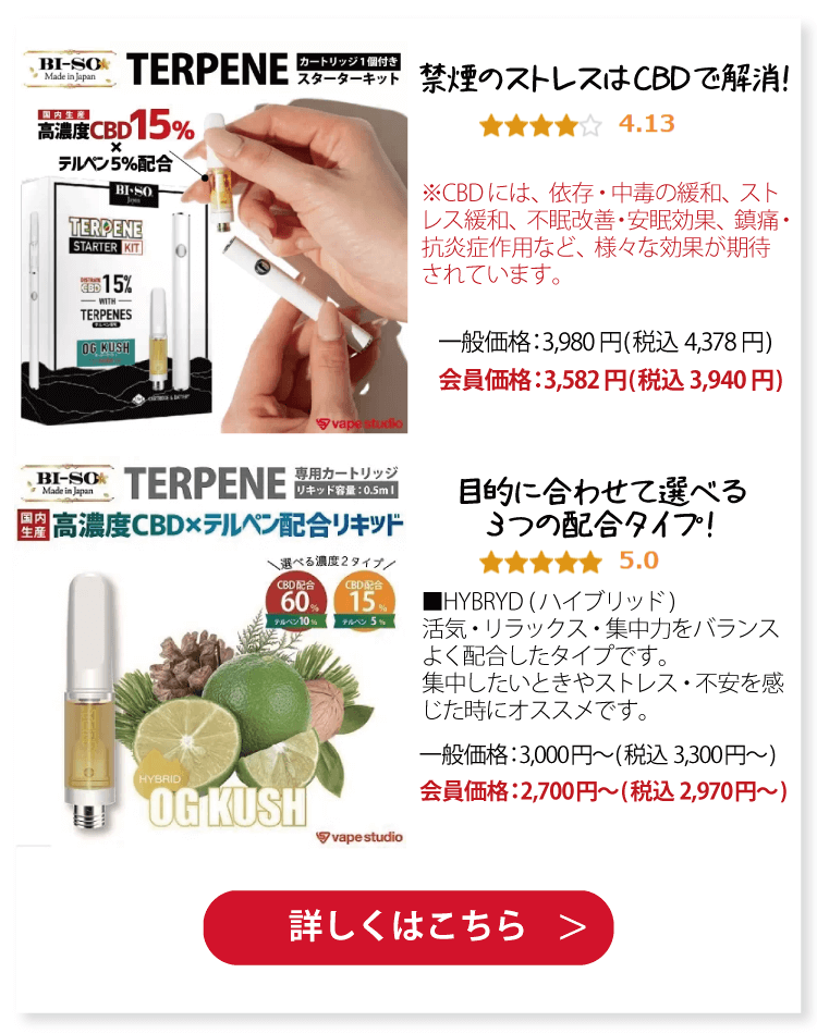 BI-SO TERPENE(テルペン) CBN カートリッジ