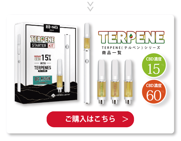 TERPENE(テルペン)シリーズ 商品一覧 ご購入はこちら