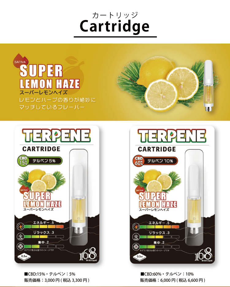 Cartridge　SUPER LEMON HAZE スーパーレモンヘイズ　■CBD:15%・テルペン：5%販売価格：3,000 円(税込 3,300 円)　■CBD:60%・テルペン：10%　販売価格：6,000 円(税込 6,600 円)