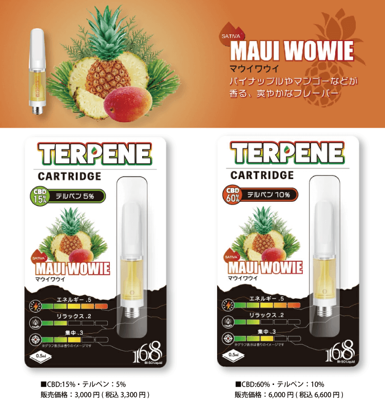 MAUI WOWIE マウイワウイ■CBD:15%・テルペン：5%販売価格：3,000 円(税込 3,300 円)　■CBD:60%・テルペン：10%　販売価格：6,000 円(税込 6,600 円)