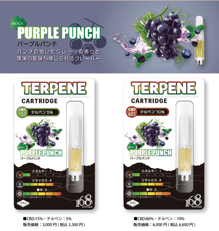 PURPLE PUNCH パープルパンチ　■CBD:15%・テルペン：5%販売価格：3,000 円(税込 3,300 円)　■CBD:60%・テルペン：10%　販売価格：6,000 円(税込 6,600 円)