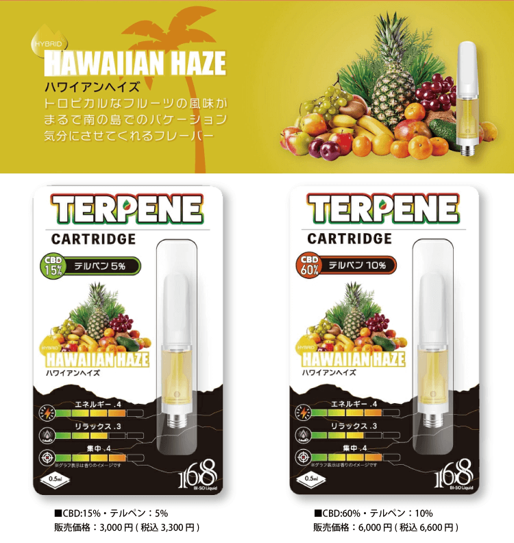 HAWAIIAN HAZEハワイアンヘイズ■CBD:15%・テルペン：5%販売価格：3,000 円(税込 3,300 円)　■CBD:60%・テルペン：10%　販売価格：6,000 円(税込 6,600 円)