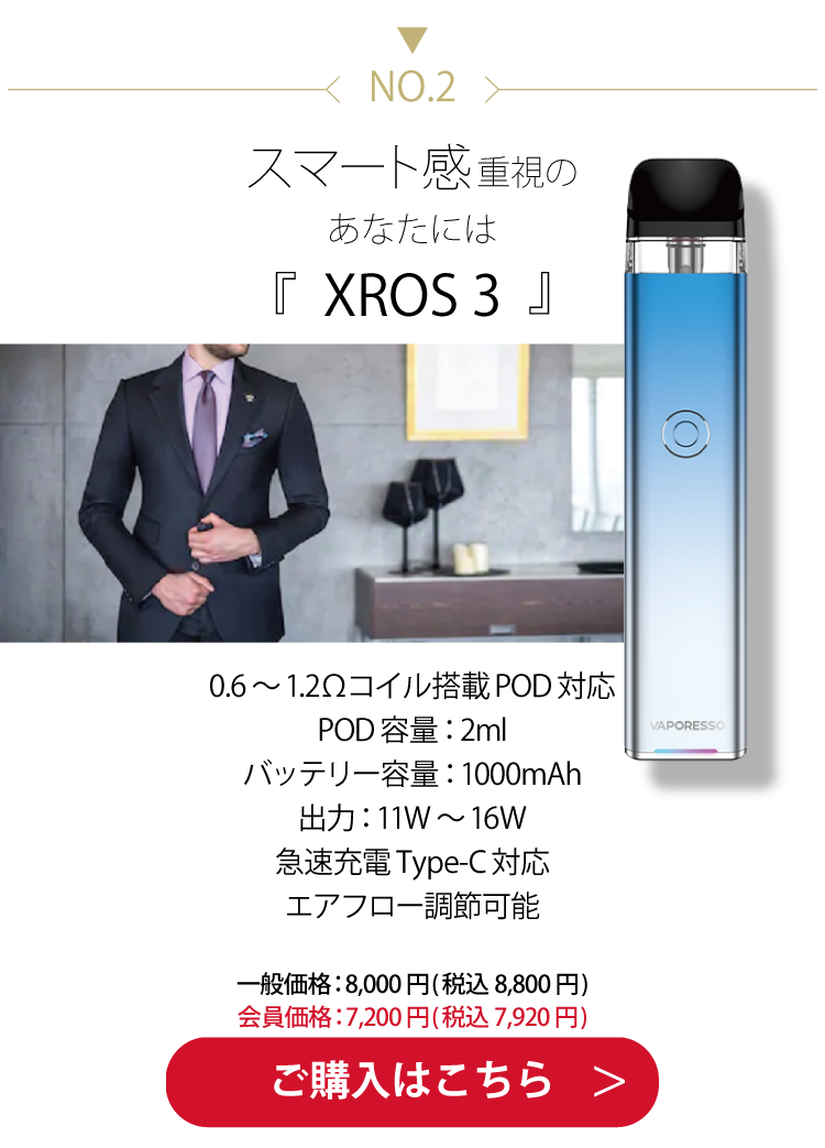 VAPORESSO XROS2 (クロス 2) スターターキット