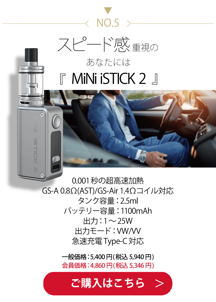 Eleaf MiNi iSTICK 2 (ミニ アイスティック 2) スターターキット