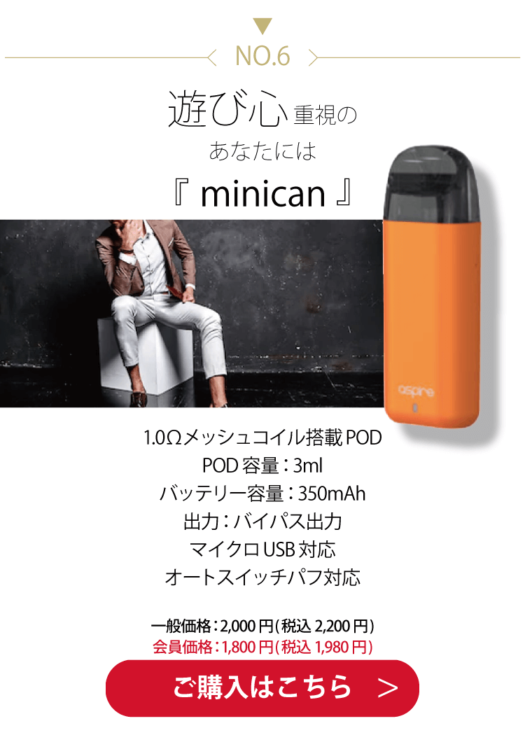 Aspire(アスパイア)Minican(ミニカン)スターターキット