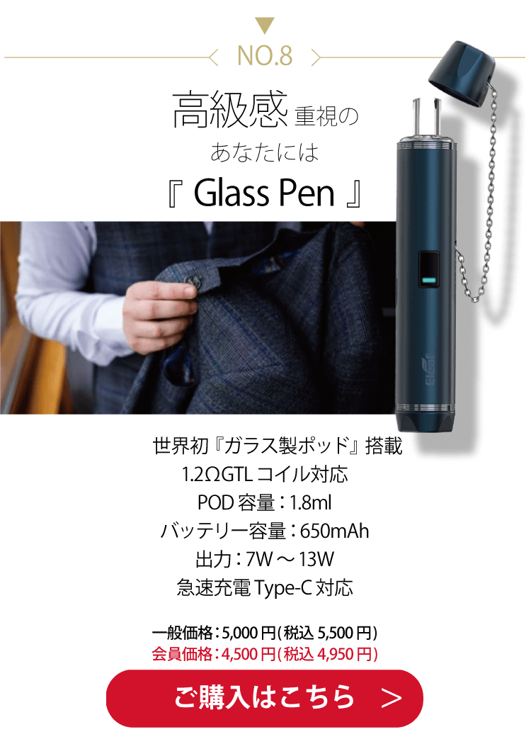 Eleaf Glass Pen (グラス ペン) スターターキット