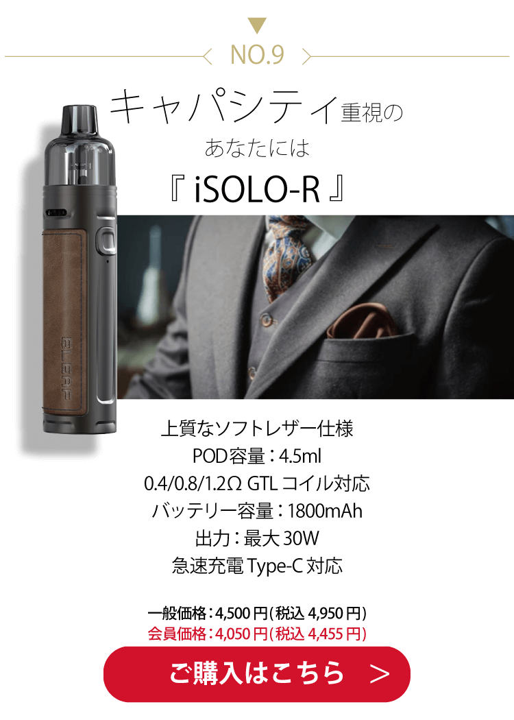 Eleaf iSOLO-R (アイソロ アール) スターターキット