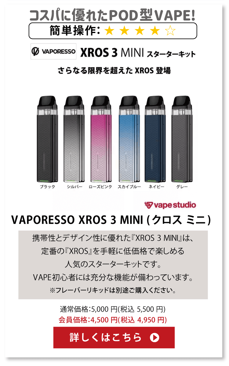 VAPORESSO XROS 3 MINI (クロス ミニ) スターターキット