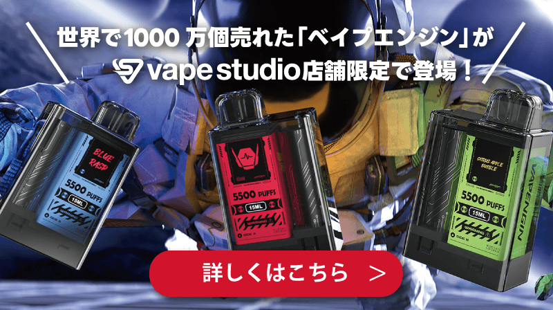 話題の持ち運びシーシャ『vapengin(ベイプエンジン) 』が遂にベイプスタジオ店舗に登場!