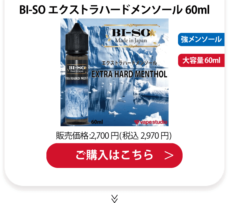 BI-SO エクストラハードメンソール 60ml