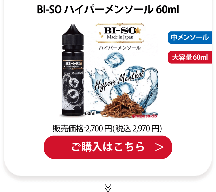 BI-SO ハイパーメンソール 60ml