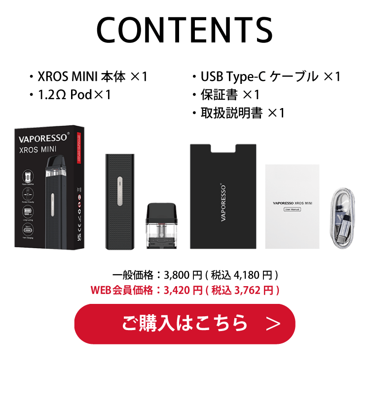 CONTENTS・XROS MINI 本体×1・1.2Ω Pod×1・USB Type-Cケーブル×1・保証書×1・取扱説明書×1一般価格：3,800円(税込 4,180円)WEB会員価格：3,420円(税込 3,762円)ご購入はこちら