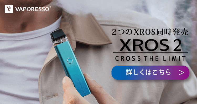 2つのXROS同時発売　XROS2 詳しくはこちら