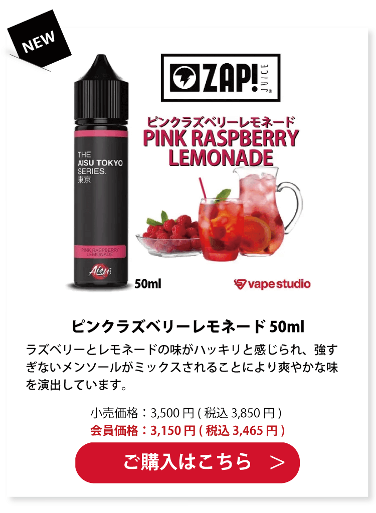 ZAP!JUICE(ザップジュース)PINK RASPBERRY LEMONADE(ピンクラズベリーレモネード) 50ml